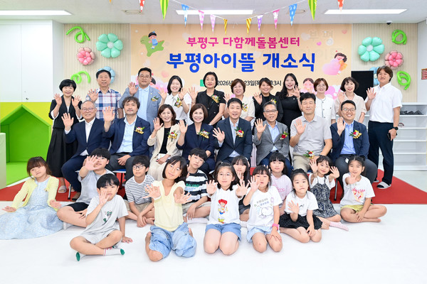 부평구 청천1동 부평구청소년복합문화센터 2층에 위치한 다함께돌봄센터 '부평아이뜰'이 지난 23일 문을 열었다. 사진=부평구