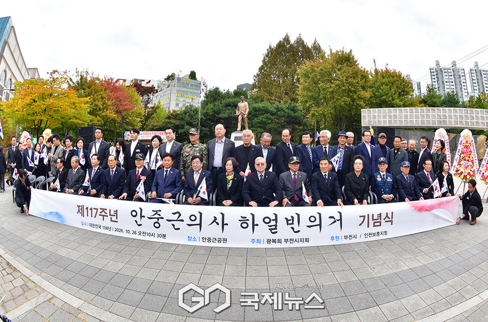 부천시, 안중근 의사 의거 117주년 기념
