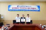 조선대, 기술사업화 위한 합작투자회사 계약 체결 - 뉴스 썸네일 이미지
