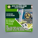 제7회 안양시의회 의장기(배) 유소년풋살대회 개최 개최 - 뉴스 썸네일 이미지