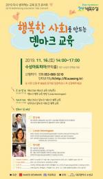 대구시 수성구, 11월 미래 교육 주제로 토크 콘서트 이어져 - 뉴스 썸네일 이미지