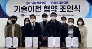 한국해양대-(주)에스디케이랩 '기술이전 협약 조인식' - 뉴스 썸네일 이미지