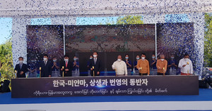 LH, Korea-Myanmar economic cooperation industrial complex groundbreaking ceremony