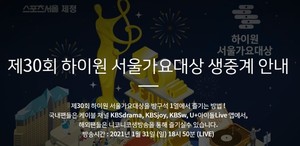 서가 대 라인업 공개 … 오늘 서울가요 대상 주인공은?