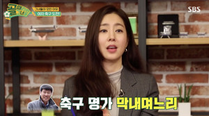 '골 때리는 그녀들' <b>한채아</b> "차범근·<b>차두리</b>, 축구금수저 며느리"