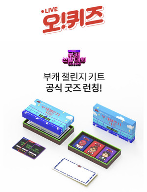 부캐선발대회 부캐챌린지키트 밤 9시 마지막 오퀴즈 정답 - 뉴스 썸네일 이미지