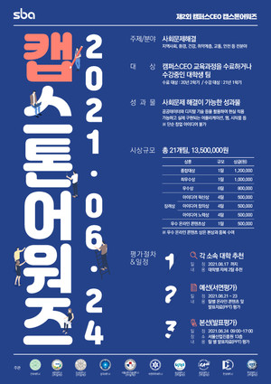 SBA, 10개 대학과 캡스톤어워즈로 현장 실무형 인재 양성 - 뉴스 썸네일 이미지