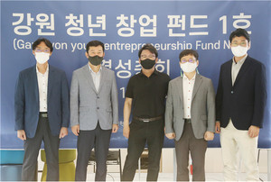 강원혁신센터, 우수 벤처 발굴 위한 &apos;청년 창업 펀드1호 결성총회&apos; 개최 - 뉴스 썸네일 이미지