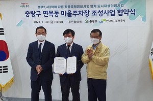 LH·주민합의체·중랑구청, 마을주차장 조성 협약 - 뉴스 썸네일 이미지