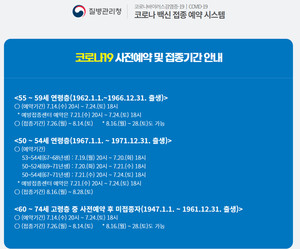 az-news-ai.blogspot.com - [종합] 60대·70대 코로나 백신 미접종자 사전 예약기간·접종일정 변경 - 국제뉴스