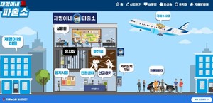 <b>이재명</b> 소년원 등 <b>가짜뉴스 근절</b> '재명이네 파출소' 공식 오픈