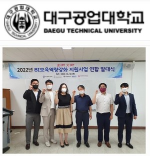 대구공업대학교, 4개 창업보육센터..."BI 보육역량강화 한다" - 뉴스 썸네일 이미지