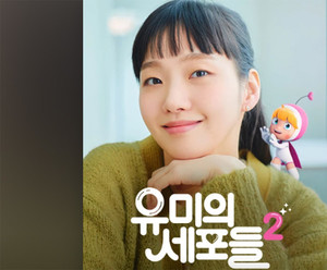 유미의 세포들 시즌2결말→시즌3 예고? < 종합 < 연예 < 기사본문 - 국제뉴스