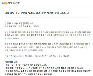 [속보]카카오 <b>다음 메일 오류</b>·먹통 일부 복구 '첨부파일 다운로드·읽기...
