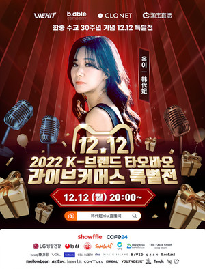 비에이블컴퍼니(라이브힛), 中 12.12절 라이브커머스 성료 - 뉴스 썸네일 이미지