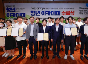 대구시, 대구·경북지역 선도하는 청년 리더의 역량 강화에 앞장 - 뉴스 썸네일 이미지