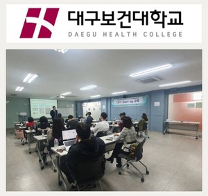 대구보건대학교, 대학 내 입주기업 관계자 30여명 대상 맞춤형 인재 양... - 뉴스 썸네일 이미지