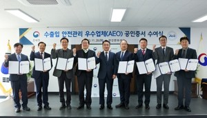 부산세관, 수출입 안전관리 우수업체 <b>공인인증서</b> 수여