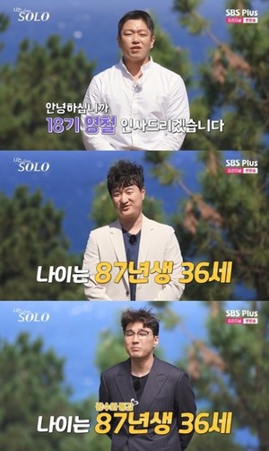 '<b>나는솔로</b> <b>18기</b>' <b>솔로</b>남 각양각색 나이·직업 공개