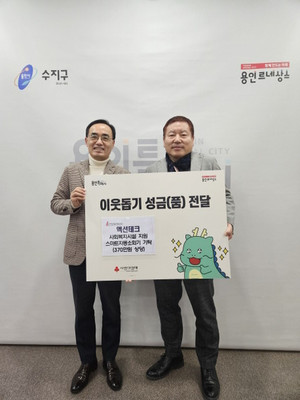 용인시 '사랑의 열차 이어달리기'...따뜻한 시민의 '나눔특례시' - 뉴스 썸네일 이미지