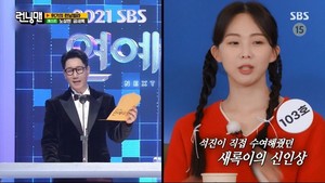 "미담 아닌 미담" 런닝맨 하차 지석진 언급한 <b>금새록</b>