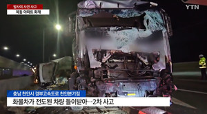 <b>경부고속도로</b> 천안분기점서 <b>화물차</b> 2차 <b>추돌</b>사고...2명 사망·1명 부상