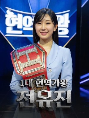 "아직 실감 안나" 전유진, <b>현역가왕</b> 우승소감...최종<b>순위</b>는?