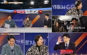 '가보자GO' <b>김호중</b>→<b>안정환</b> 방송일 기대감UP...김명준 깜짝 등장