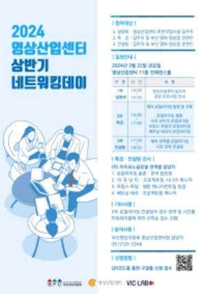 영상산업센터, 상반기 네트워킹데이 22일 개최 - 뉴스 썸네일 이미지