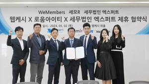 웹케시-로움아이티-세무법인 엑스퍼트, 세무사무소 혁신 위한 제휴 협약 - 뉴스 썸네일 이미지