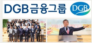 DGB금융그룹, 스타트업 육성프로그램과 향후 공동사업화 및 업무 협력 추... - 뉴스 썸네일 이미지