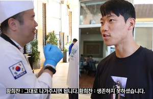 황희찬의 흑백요리사 심사평 "국대 셰프 탈락" <b>한국축구 국가대표 일정</b>...