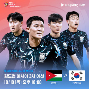 <b>한국</b> 요르단 <b>축구</b> 월드컵예선 중계진·채널 '총정리'