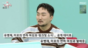 <b>유병재</b>, 9살 연하 여친과 열애 인정 "지인 모임서 만나"