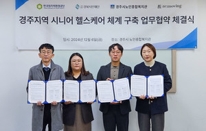 경주시노인종합복지관-유관기관, 시니어 헬스케어 구축 업무협약 - 뉴스 썸네일 이미지
