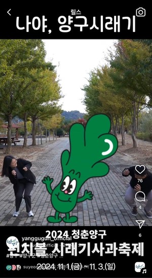 양구군 SNS 활용 군정 <b>홍보</b> '눈길'