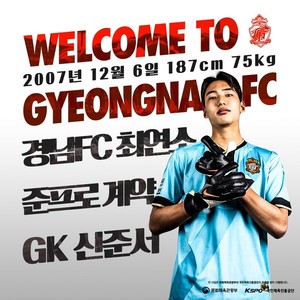 <b>경남FC</b>, <b>진주고 신준서</b>와 '구단 최연소' <b>준프로</b> 계약 체결