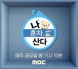 MBC편성표 '<b>나혼자산다</b>' 오늘(3일) 정상방송..."결방없다"