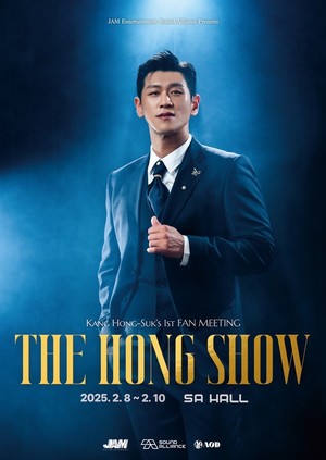 <b>강홍석</b>, 데뷔 첫 단독 <b>팬미팅</b> '<b>추가 회차</b> 오픈' 확정... 10일 예매 오픈