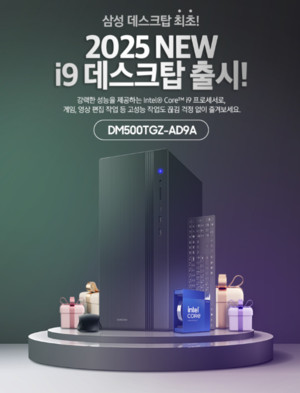 코잇, 1월 삼성 <b>데스크탑</b> DM500TGZ-AD9A 공식 판매