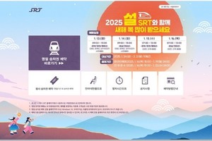 '2025 설 <b>기차표 예매</b>' <b>SRT</b> 일정별 노선과 취소표 구매방법