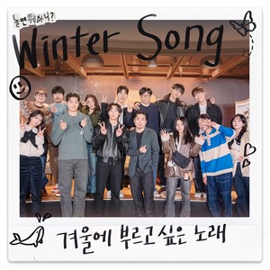 "환상적인 14인 조합"...'놀면 뭐하니?' Butterfly·<b>흰수염고래</b> 녹음 현장...