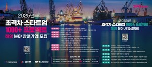 중소조선연구원, 미래 해양산업 이끌 '초격차 스타트업' 5곳 모집 - 뉴스 썸네일 이미지