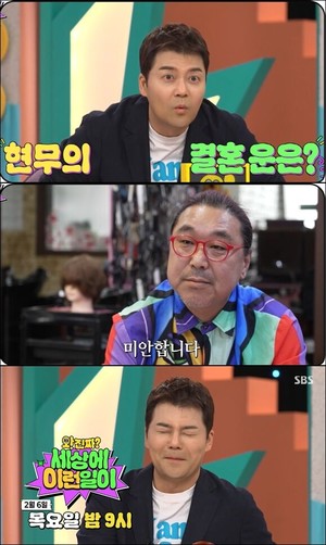 "진짜 세상에 이런 일이"...<b>전현무 결혼운</b> 풀이 결과는?