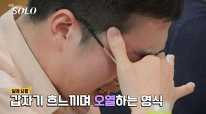 '<b>나는솔로</b>' <b>24기 영식</b>, <b>옥순</b>에 고백하다 오열...솔로녀 반응 '싸늘'
