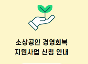 대전 자영업자 "50만원" 소상공인 지원, <b>대전신용보증재단</b> 검색하면...