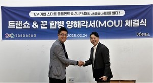 풀필먼트 전문기업 ㈜ 트랜쇼-EV 모빌리티 혁신기업 ㈜꾼, 합병 추진 - 뉴스 썸네일 이미지