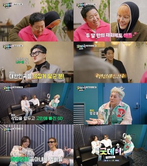 '<b>굿데이</b>' <b>지드래곤</b>, 안성재 셰프와 만남...이븐 EDM 버전 나오나