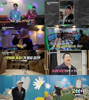 '<b>굿데이</b>' <b>지드래곤</b>, '삐딱하게' 노래방 콘서트...김고은·정해인 직캠