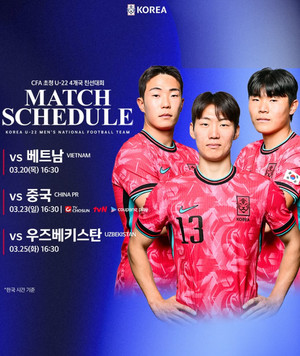 <b>U-22</b>, 한국 중국 <b>축구</b> 경기일정·중계는?